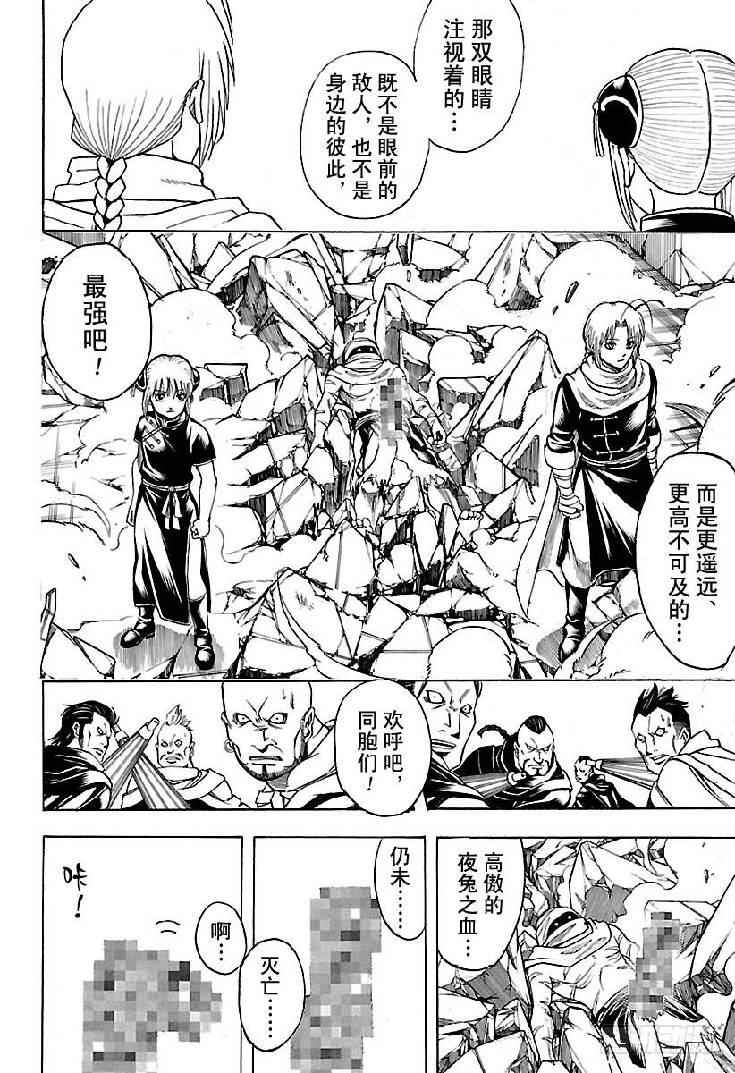 银魂韩漫全集-第637话 要注意剧情发展不能太无删减无遮挡章节图片 