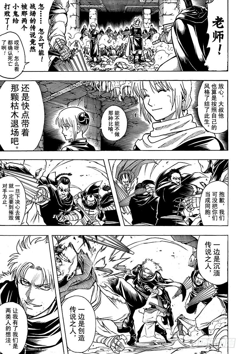 银魂韩漫全集-第637话 要注意剧情发展不能太无删减无遮挡章节图片 