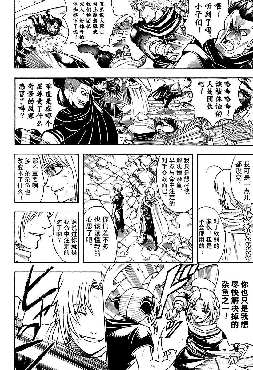 银魂韩漫全集-第637话 要注意剧情发展不能太无删减无遮挡章节图片 
