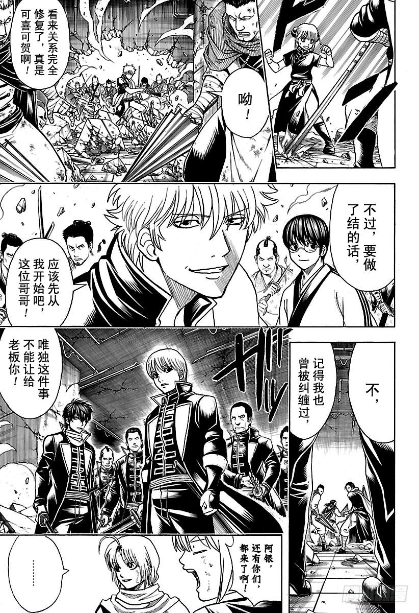 银魂韩漫全集-第637话 要注意剧情发展不能太无删减无遮挡章节图片 