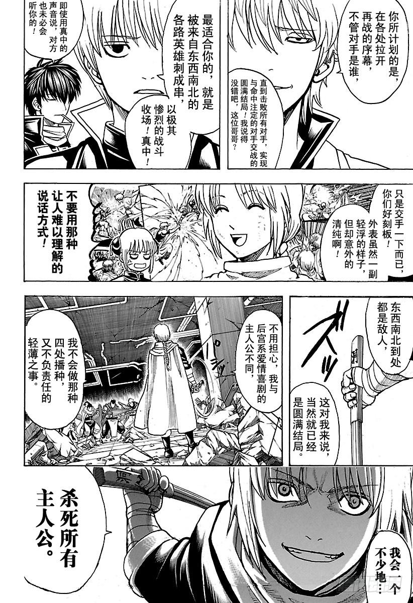 银魂韩漫全集-第637话 要注意剧情发展不能太无删减无遮挡章节图片 