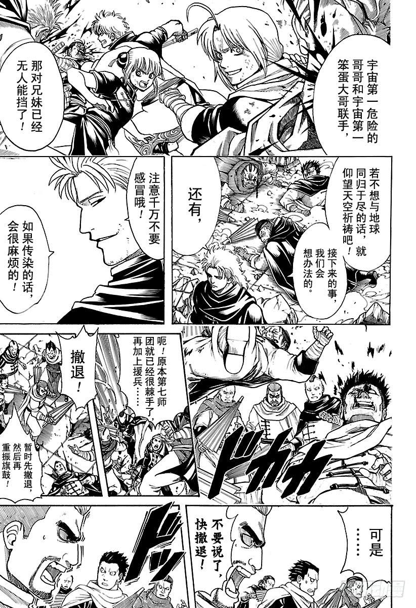 银魂韩漫全集-第637话 要注意剧情发展不能太无删减无遮挡章节图片 