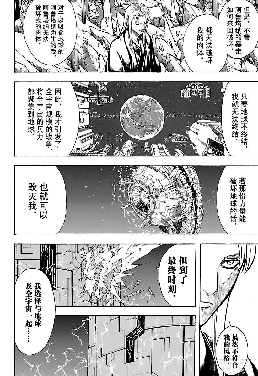 银魂韩漫全集-第638话 健康的牙齿牙型也很整无删减无遮挡章节图片 