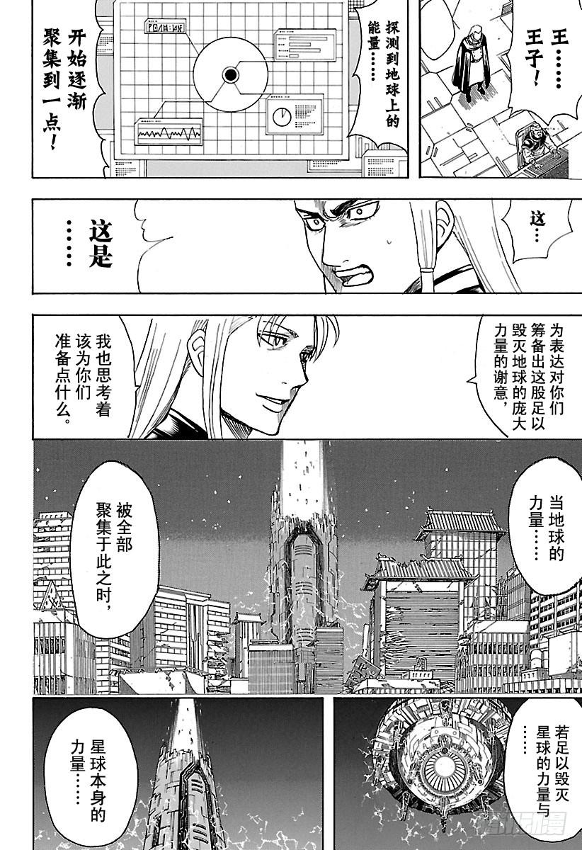 银魂韩漫全集-第638话 健康的牙齿牙型也很整无删减无遮挡章节图片 