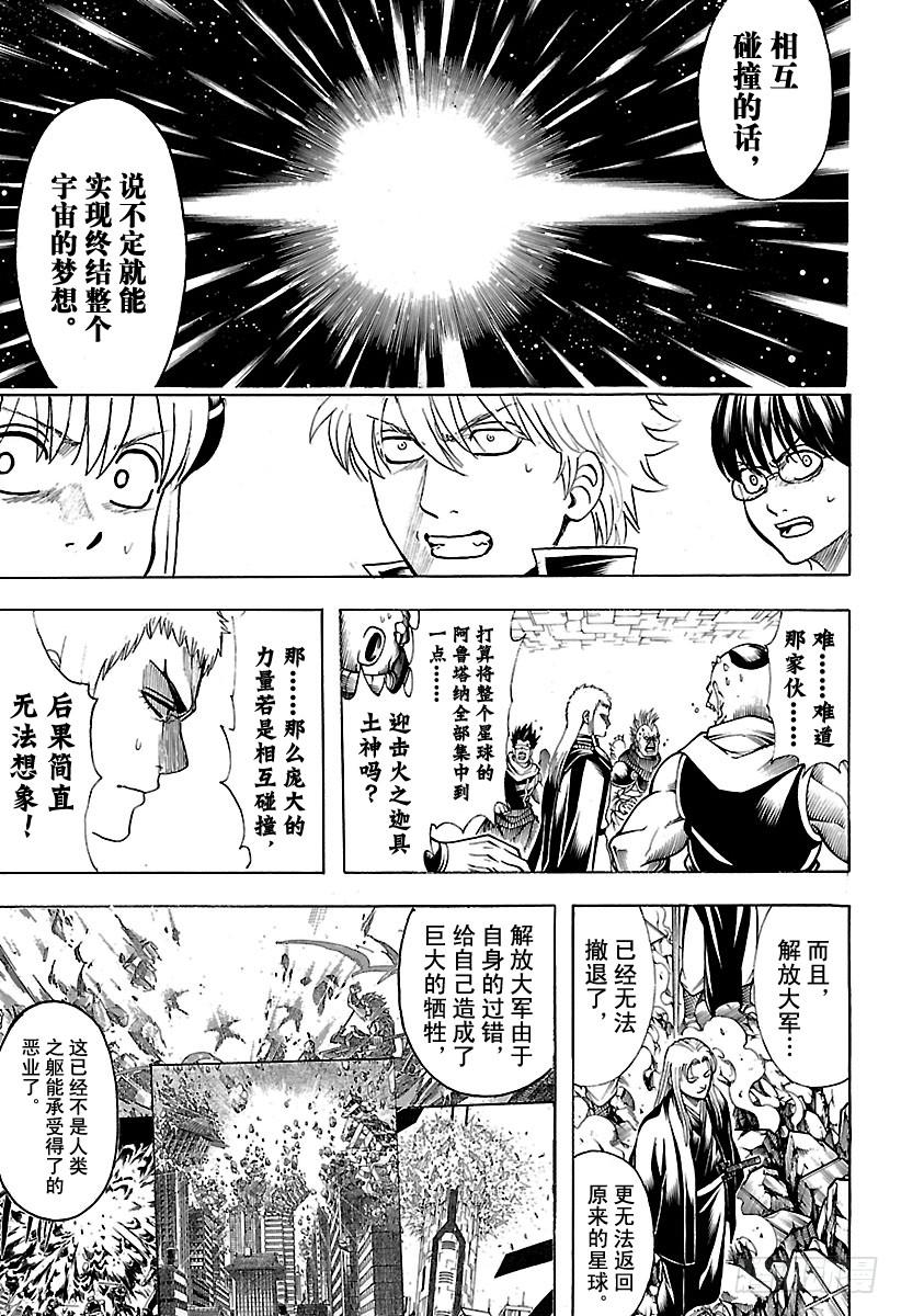 银魂韩漫全集-第638话 健康的牙齿牙型也很整无删减无遮挡章节图片 