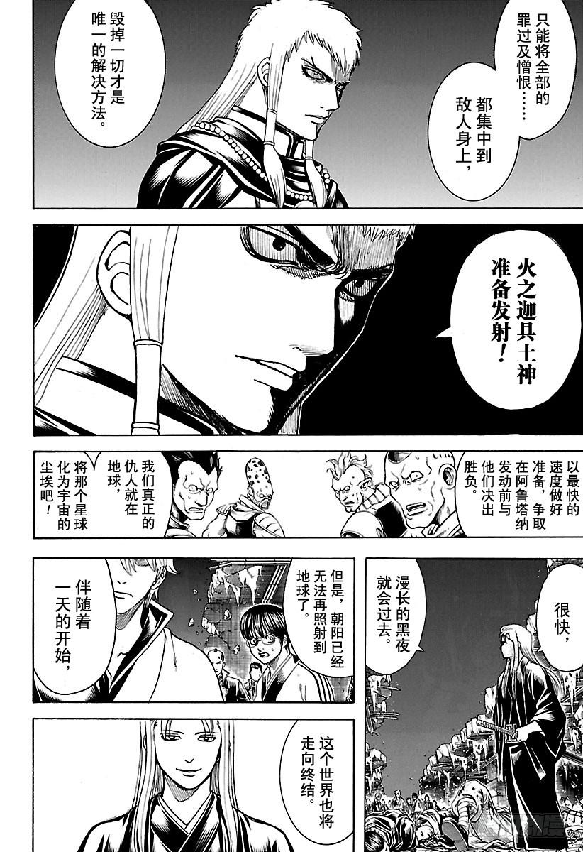 银魂韩漫全集-第638话 健康的牙齿牙型也很整无删减无遮挡章节图片 