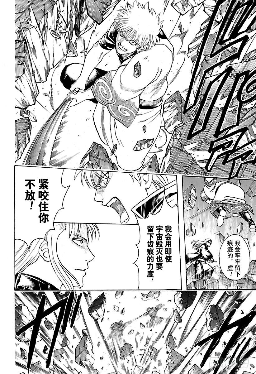 银魂韩漫全集-第638话 健康的牙齿牙型也很整无删减无遮挡章节图片 