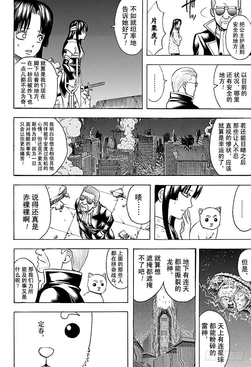 银魂韩漫全集-第638话 健康的牙齿牙型也很整无删减无遮挡章节图片 