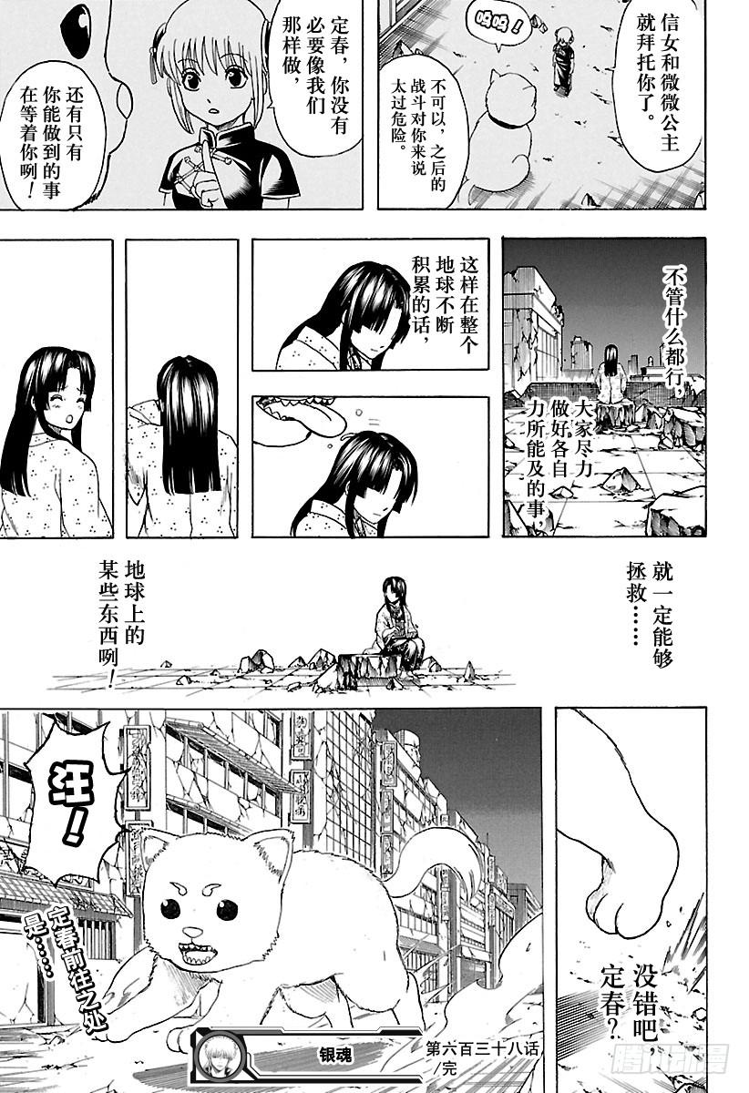 银魂韩漫全集-第638话 健康的牙齿牙型也很整无删减无遮挡章节图片 