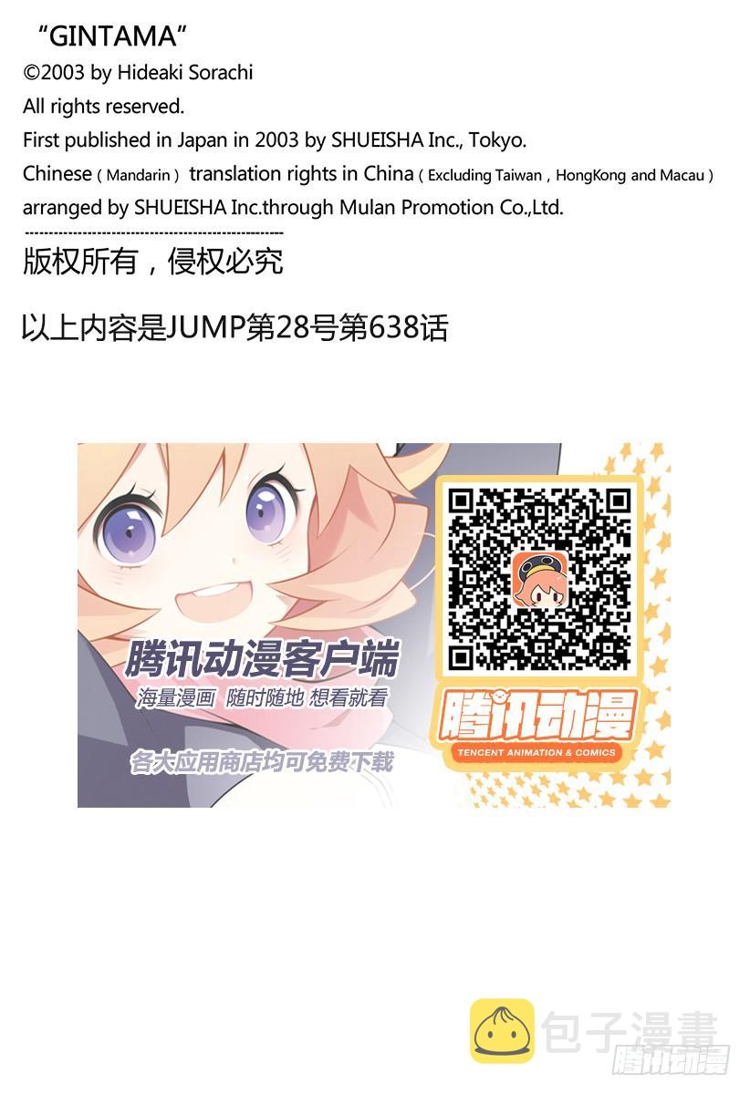 银魂韩漫全集-第638话 健康的牙齿牙型也很整无删减无遮挡章节图片 