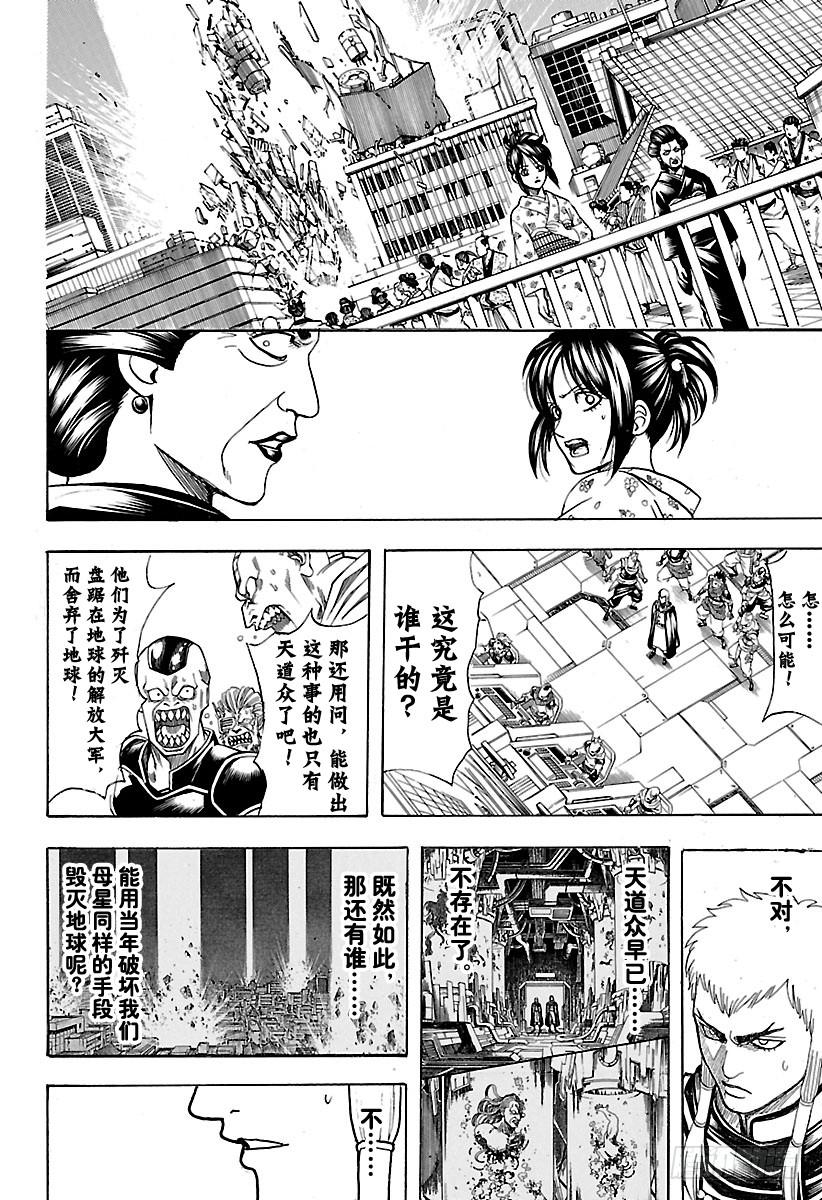银魂韩漫全集-第638话 健康的牙齿牙型也很整无删减无遮挡章节图片 