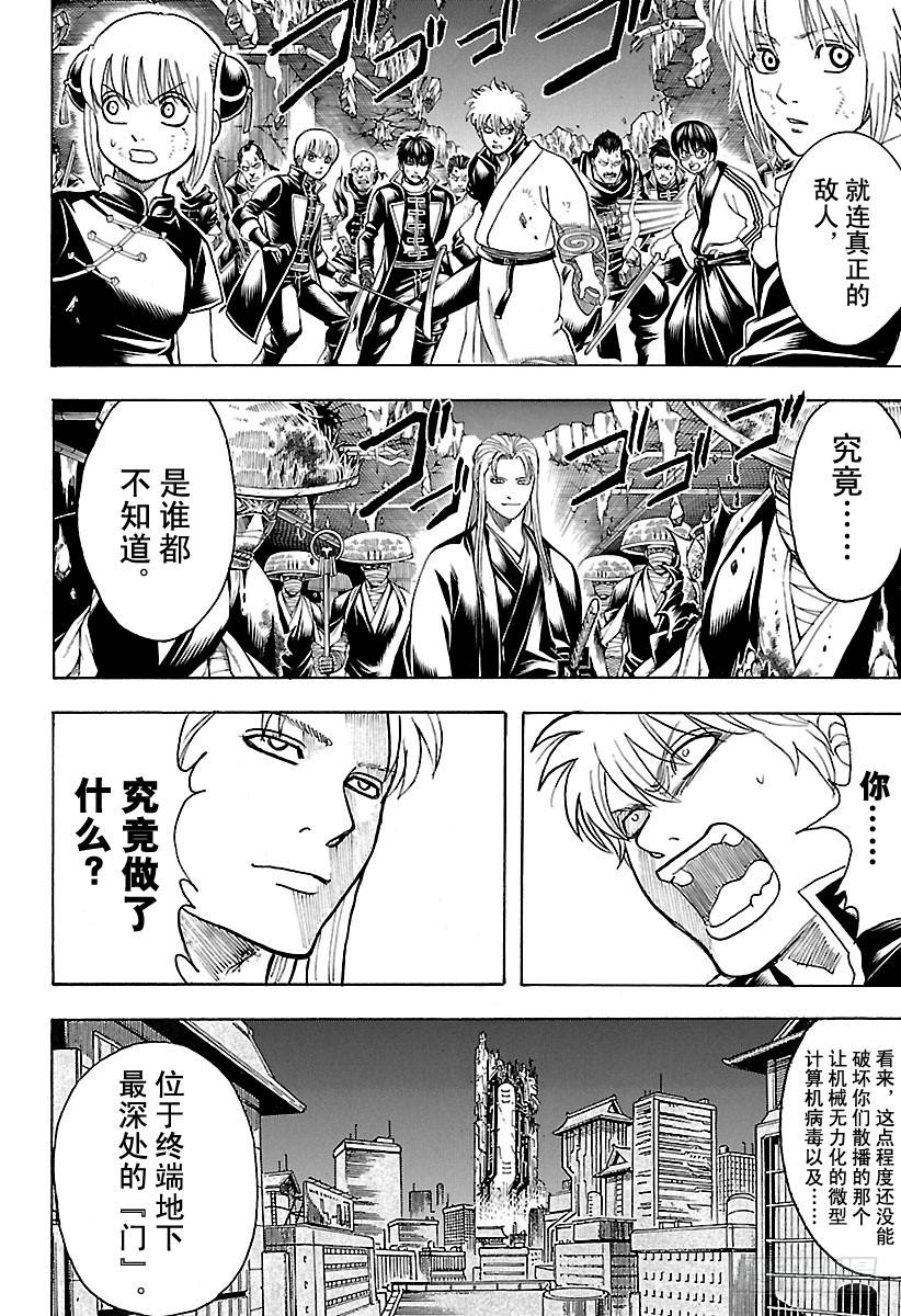 银魂韩漫全集-第638话 健康的牙齿牙型也很整无删减无遮挡章节图片 