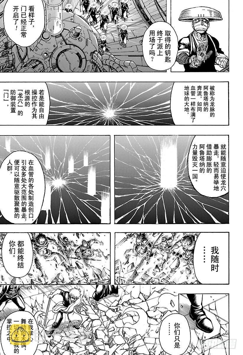 银魂韩漫全集-第638话 健康的牙齿牙型也很整无删减无遮挡章节图片 