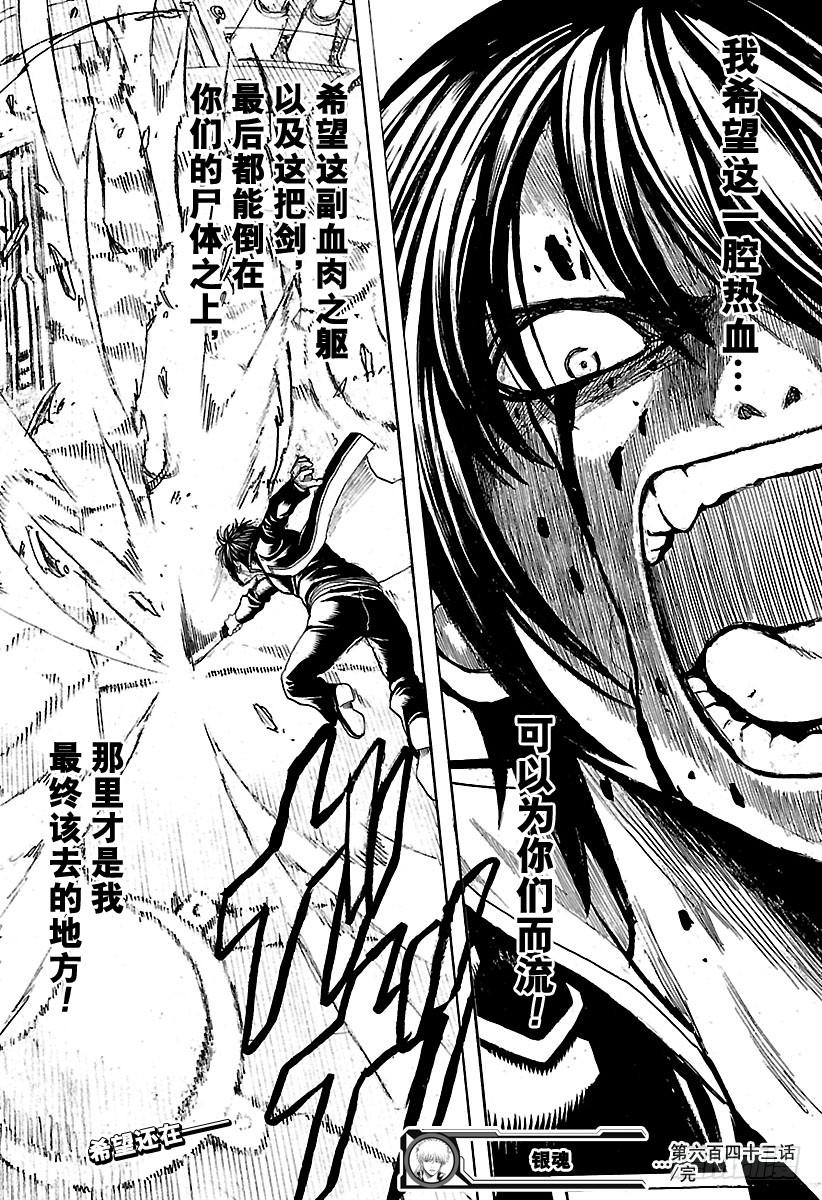 银魂韩漫全集-第643话 血与泪无删减无遮挡章节图片 