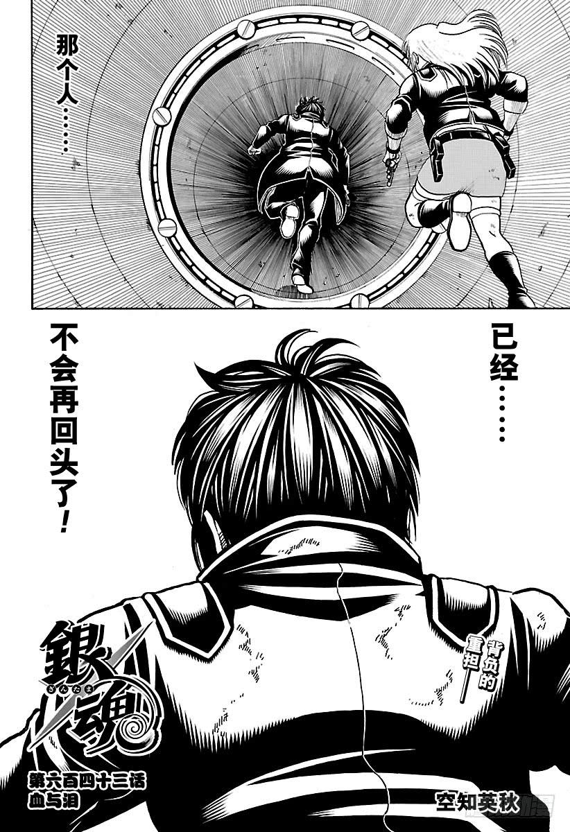 银魂韩漫全集-第643话 血与泪无删减无遮挡章节图片 