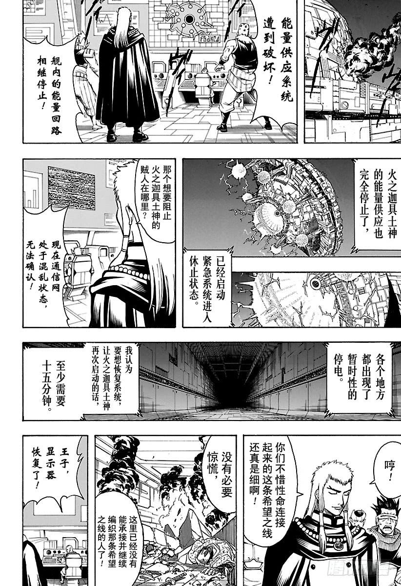 银魂韩漫全集-第643话 血与泪无删减无遮挡章节图片 