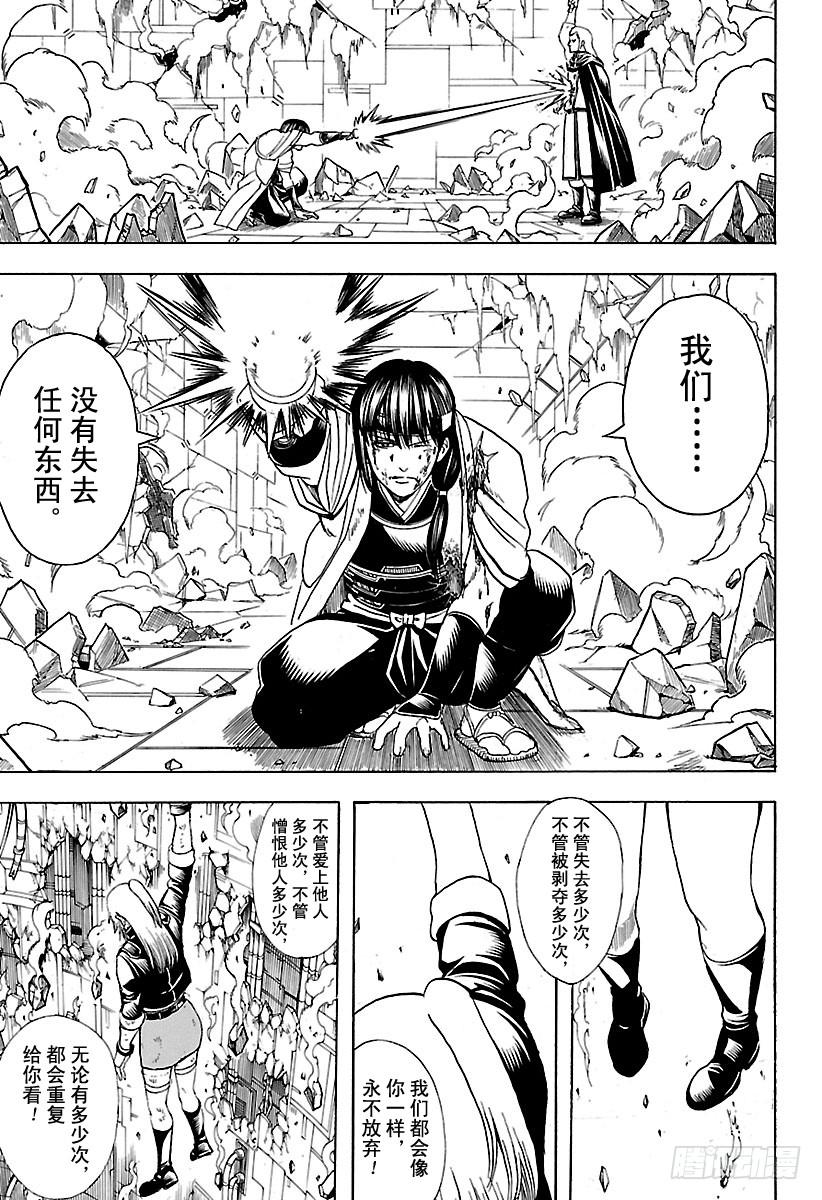 银魂韩漫全集-第645话 做不符合自己风格的事无删减无遮挡章节图片 