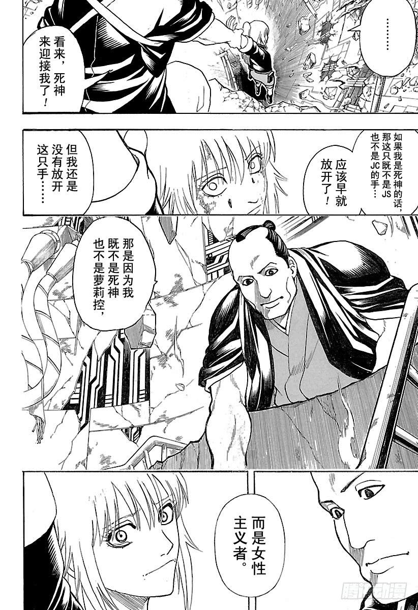 银魂韩漫全集-第645话 做不符合自己风格的事无删减无遮挡章节图片 