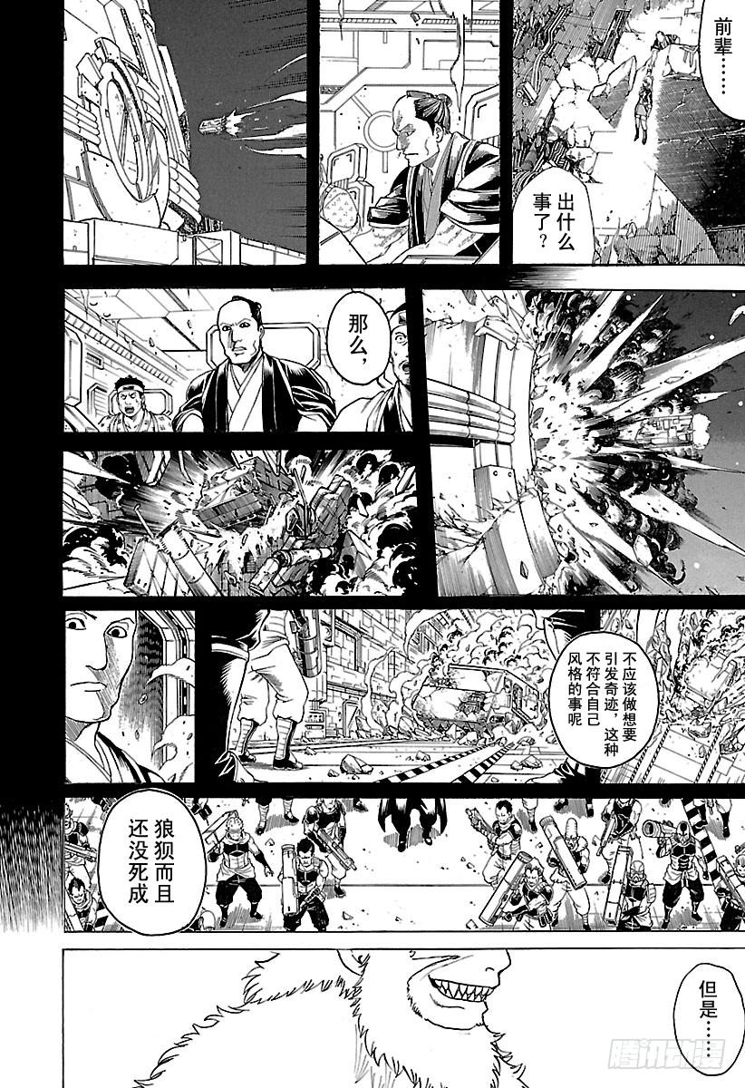银魂韩漫全集-第645话 做不符合自己风格的事无删减无遮挡章节图片 