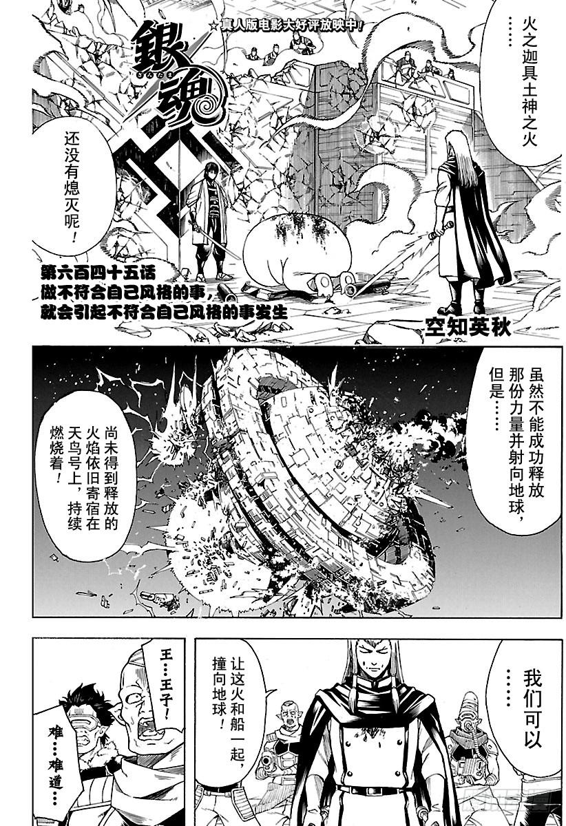 银魂韩漫全集-第645话 做不符合自己风格的事无删减无遮挡章节图片 