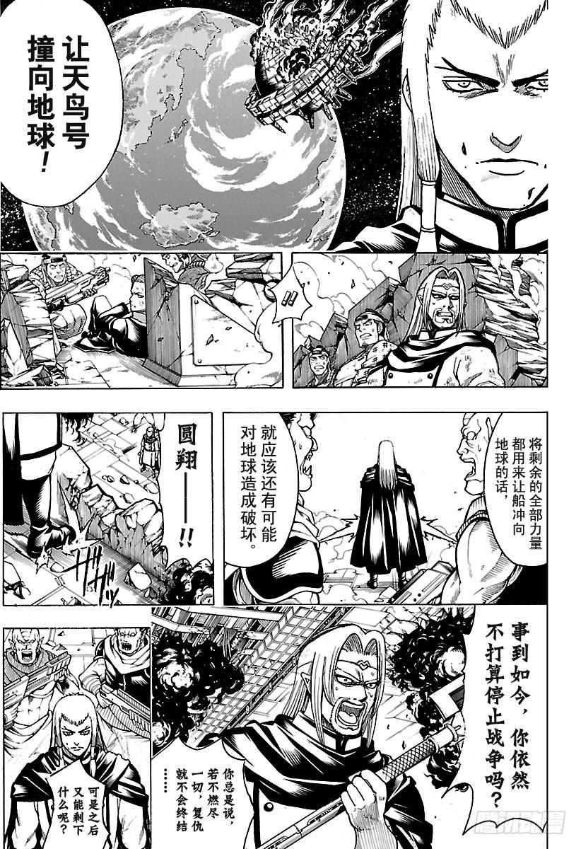 银魂韩漫全集-第645话 做不符合自己风格的事无删减无遮挡章节图片 