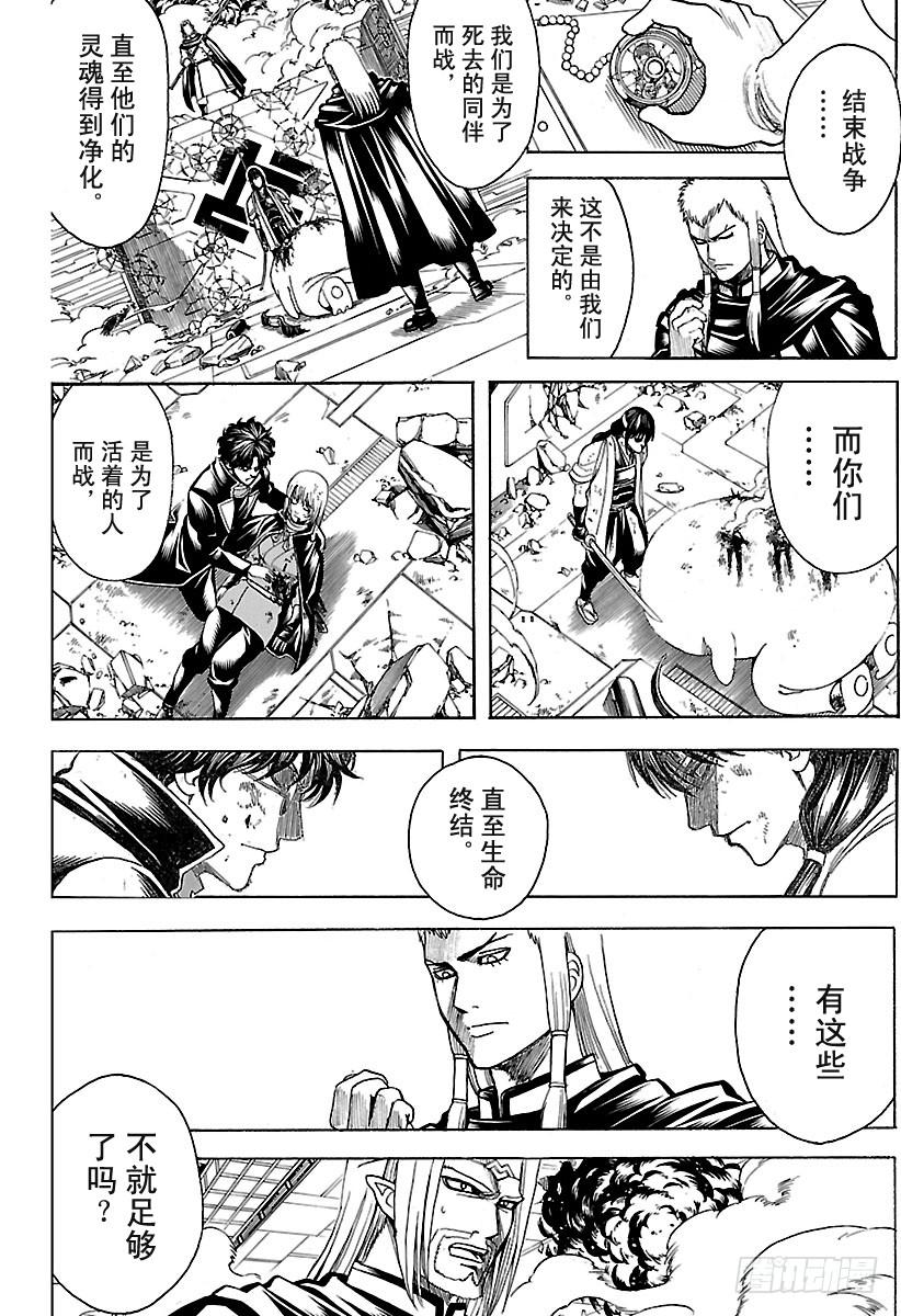 银魂韩漫全集-第645话 做不符合自己风格的事无删减无遮挡章节图片 