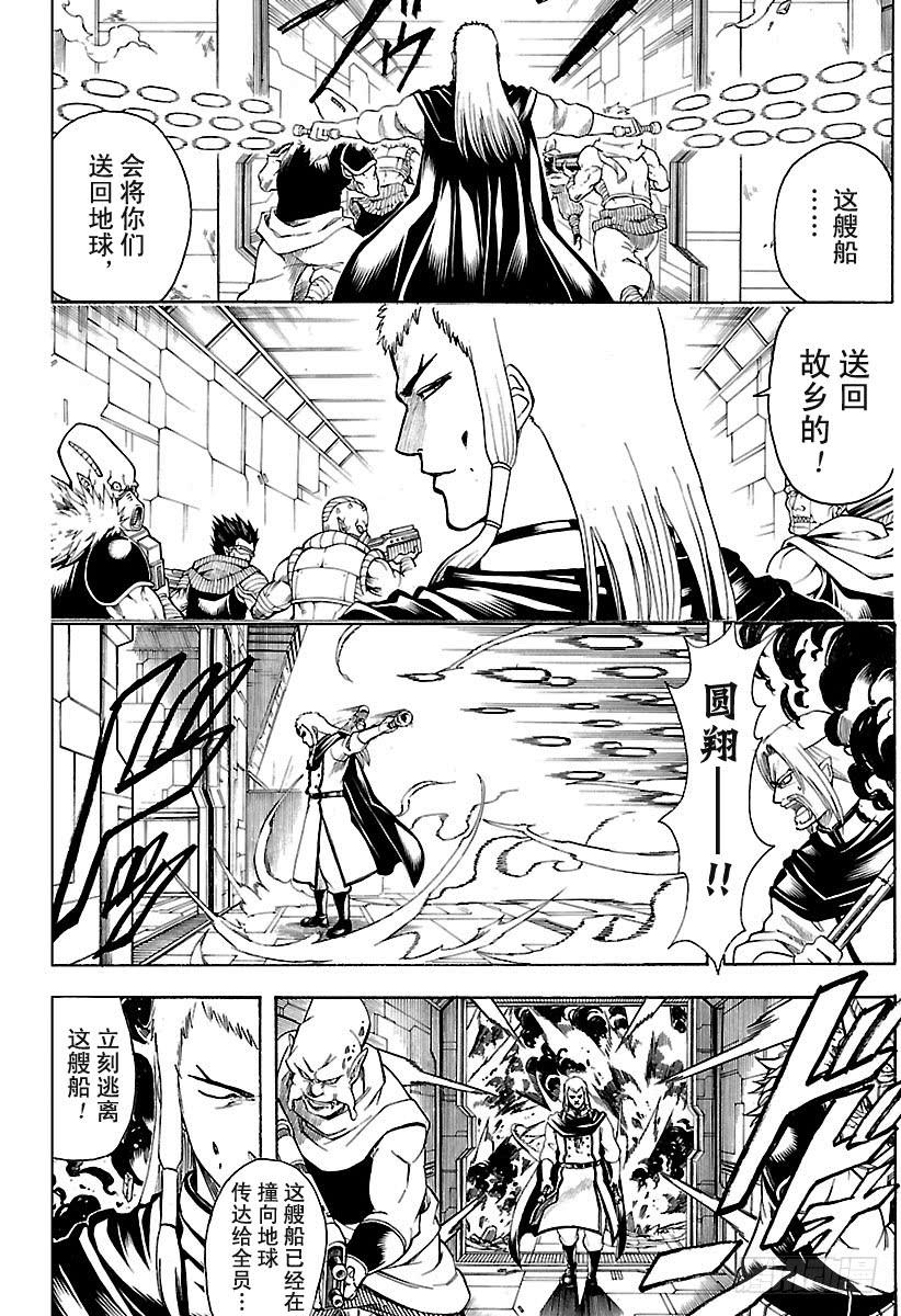 银魂韩漫全集-第645话 做不符合自己风格的事无删减无遮挡章节图片 