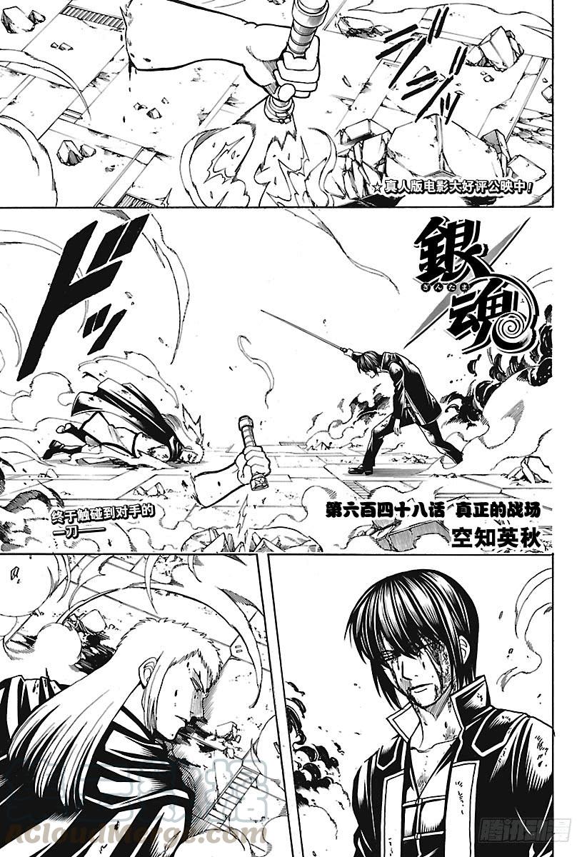 银魂韩漫全集-第648话 真正的战场无删减无遮挡章节图片 