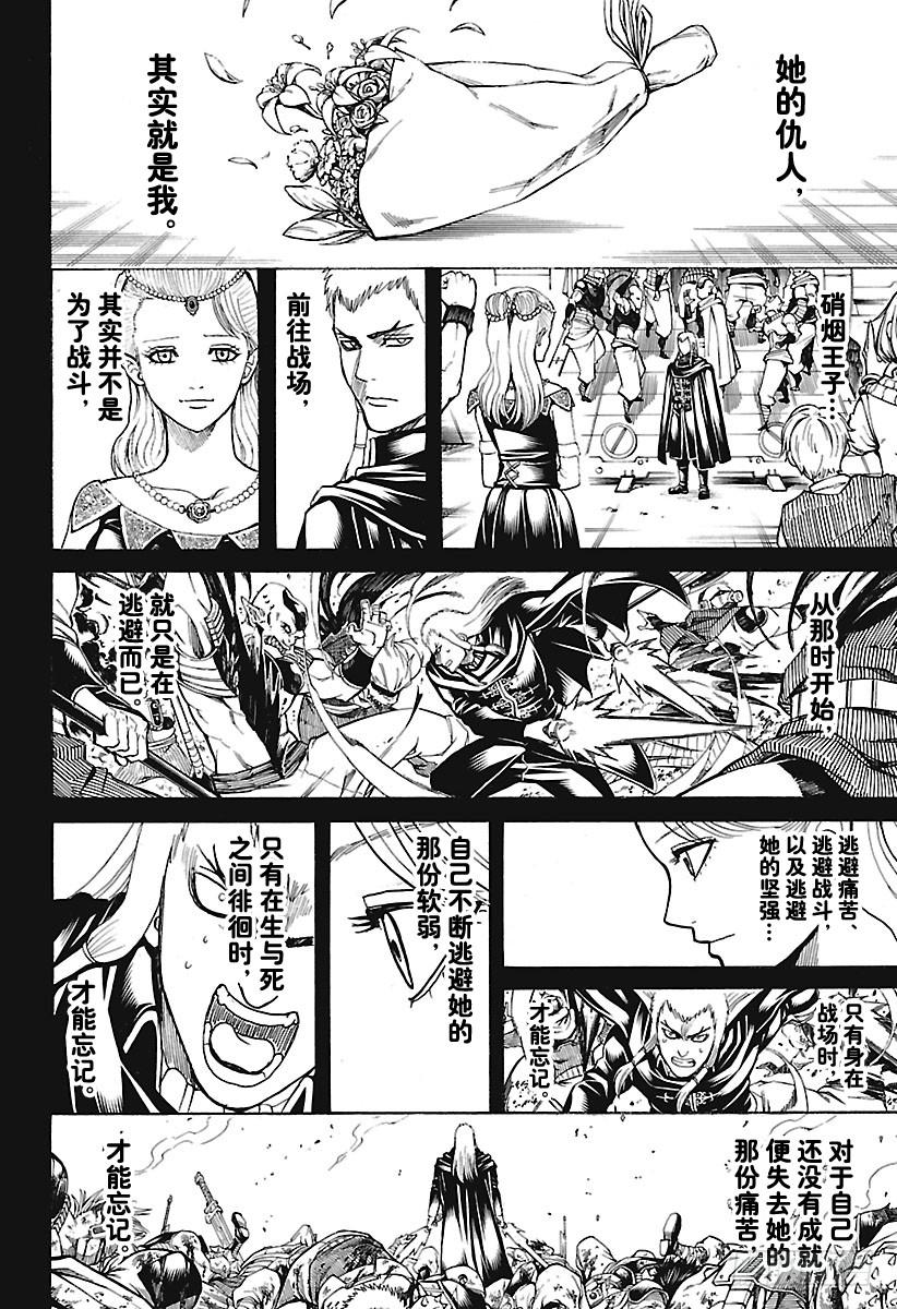 银魂韩漫全集-第648话 真正的战场无删减无遮挡章节图片 