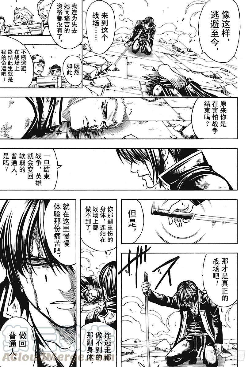 银魂韩漫全集-第648话 真正的战场无删减无遮挡章节图片 
