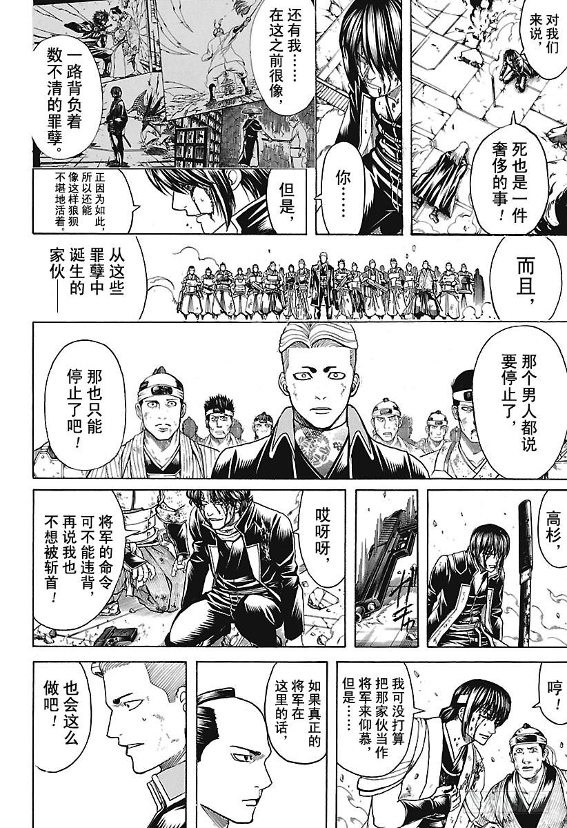 银魂韩漫全集-第648话 真正的战场无删减无遮挡章节图片 