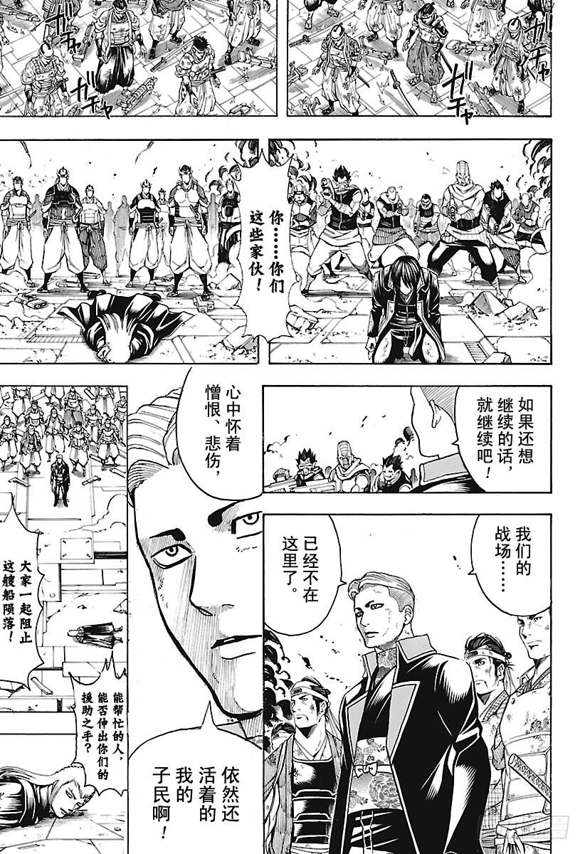 银魂韩漫全集-第648话 真正的战场无删减无遮挡章节图片 