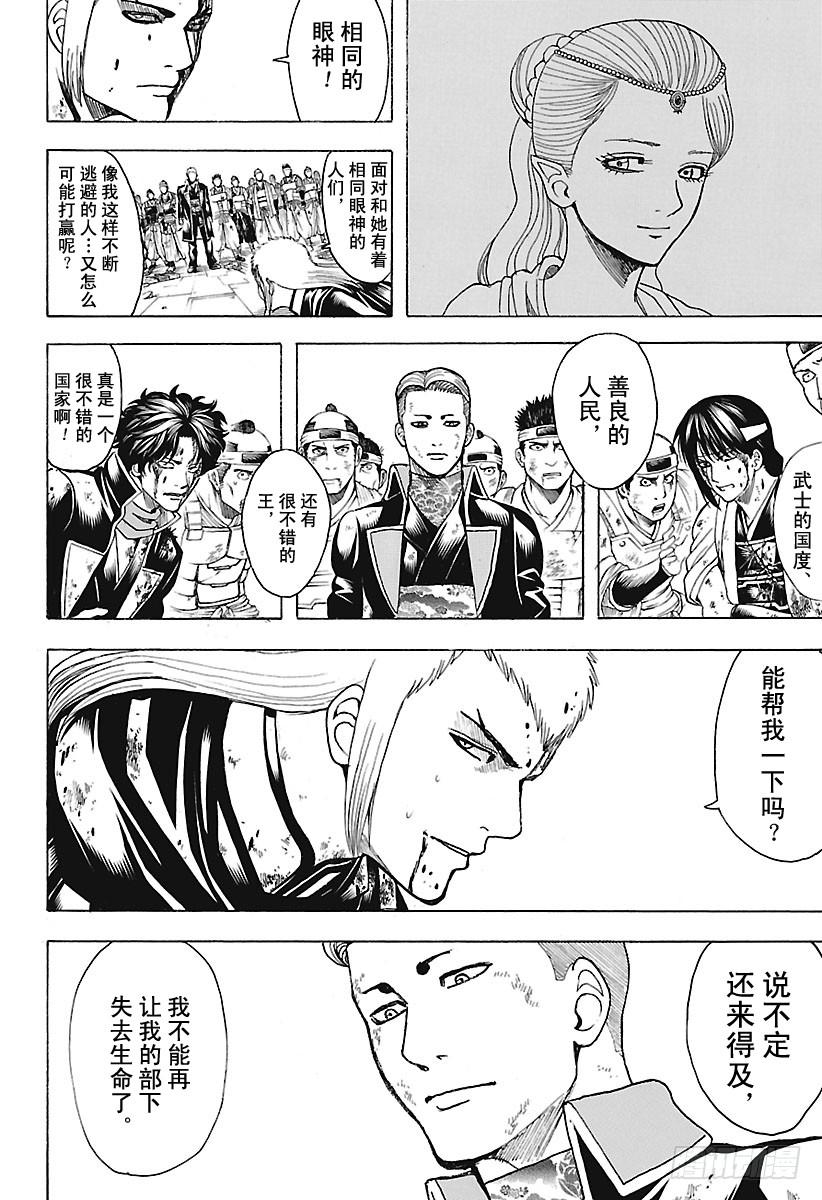 银魂韩漫全集-第648话 真正的战场无删减无遮挡章节图片 