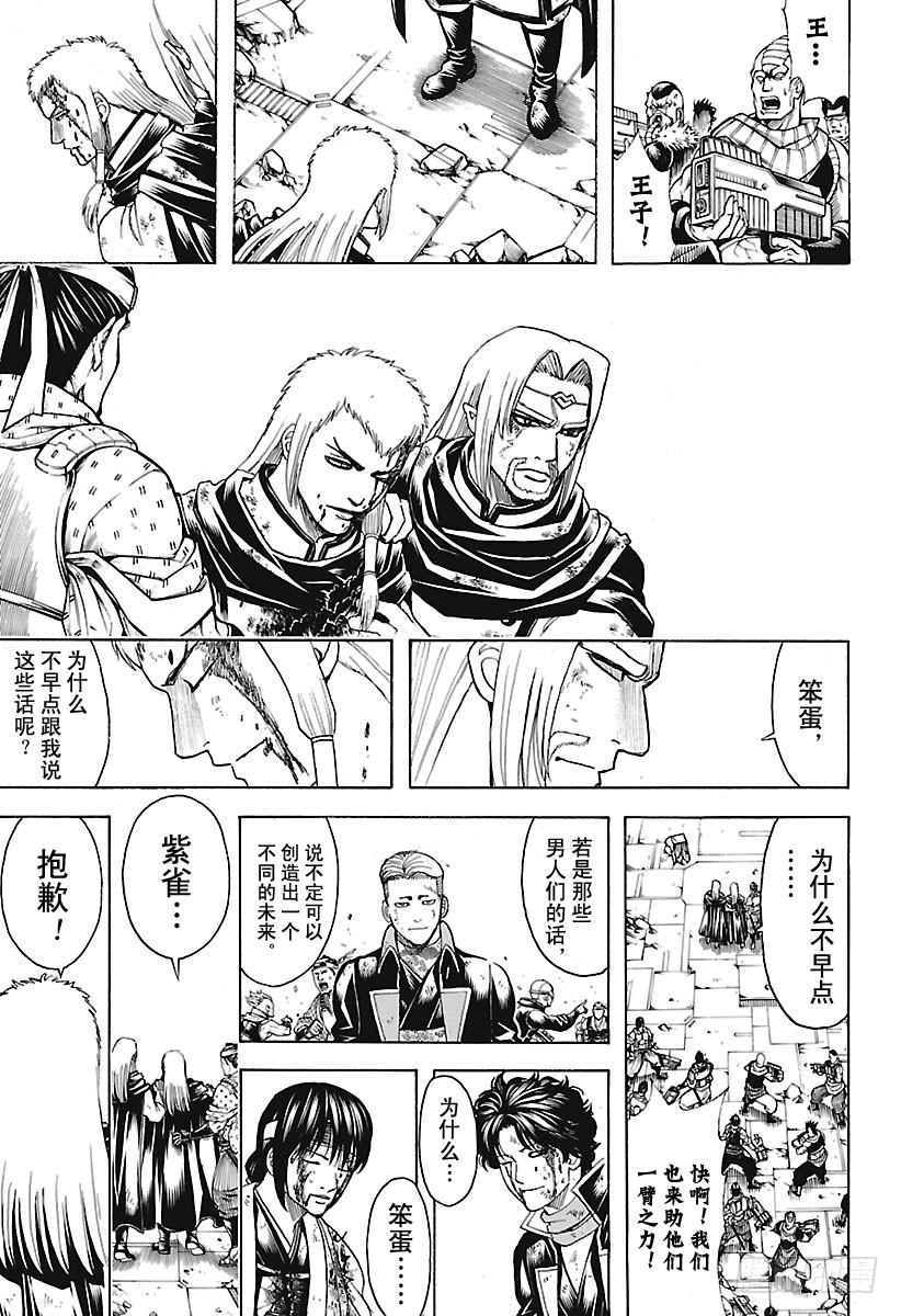 银魂韩漫全集-第648话 真正的战场无删减无遮挡章节图片 