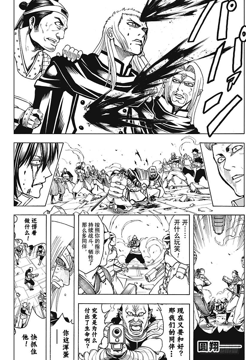 银魂韩漫全集-第648话 真正的战场无删减无遮挡章节图片 