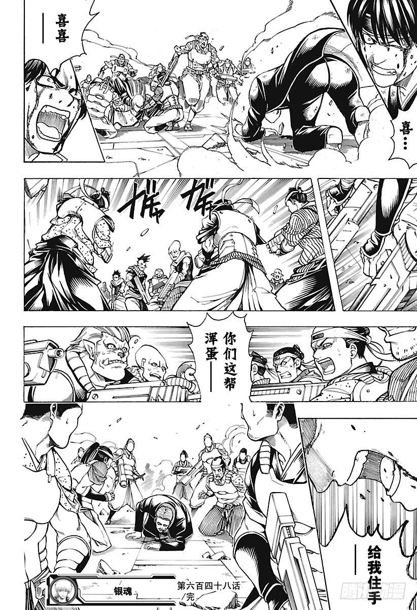 银魂韩漫全集-第648话 真正的战场无删减无遮挡章节图片 