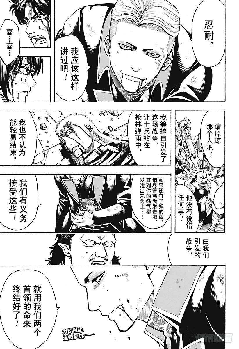银魂韩漫全集-第648话 真正的战场无删减无遮挡章节图片 