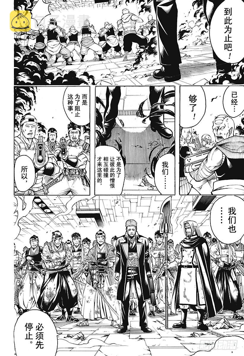 银魂韩漫全集-第648话 真正的战场无删减无遮挡章节图片 