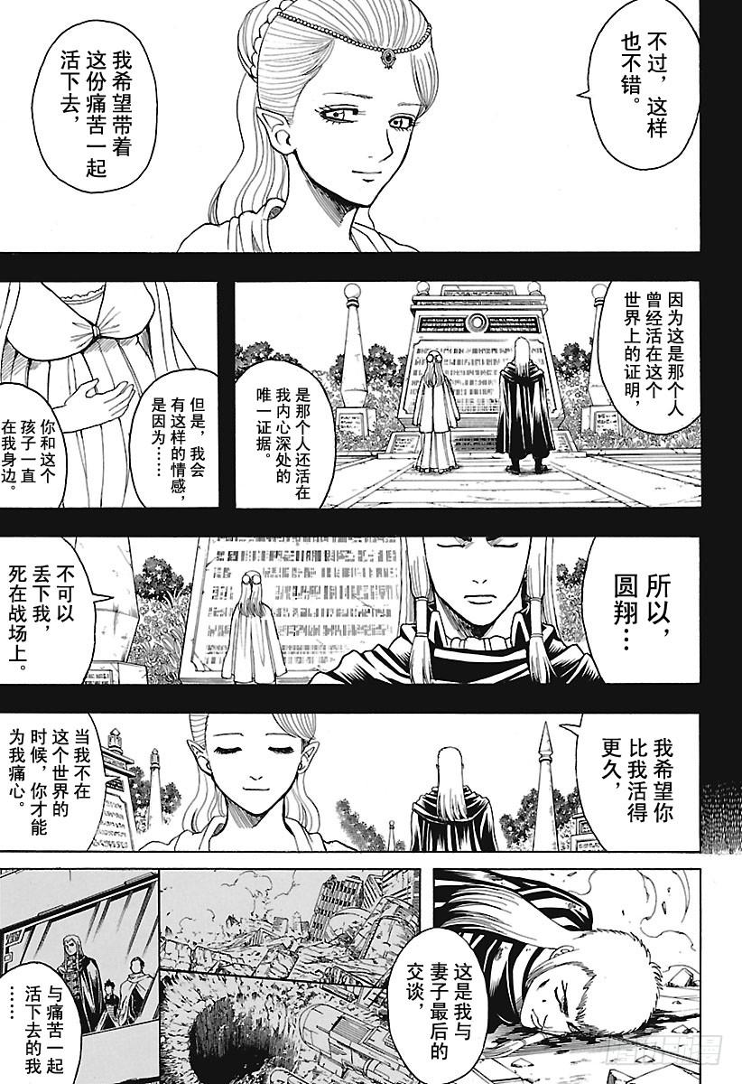银魂韩漫全集-第648话 真正的战场无删减无遮挡章节图片 