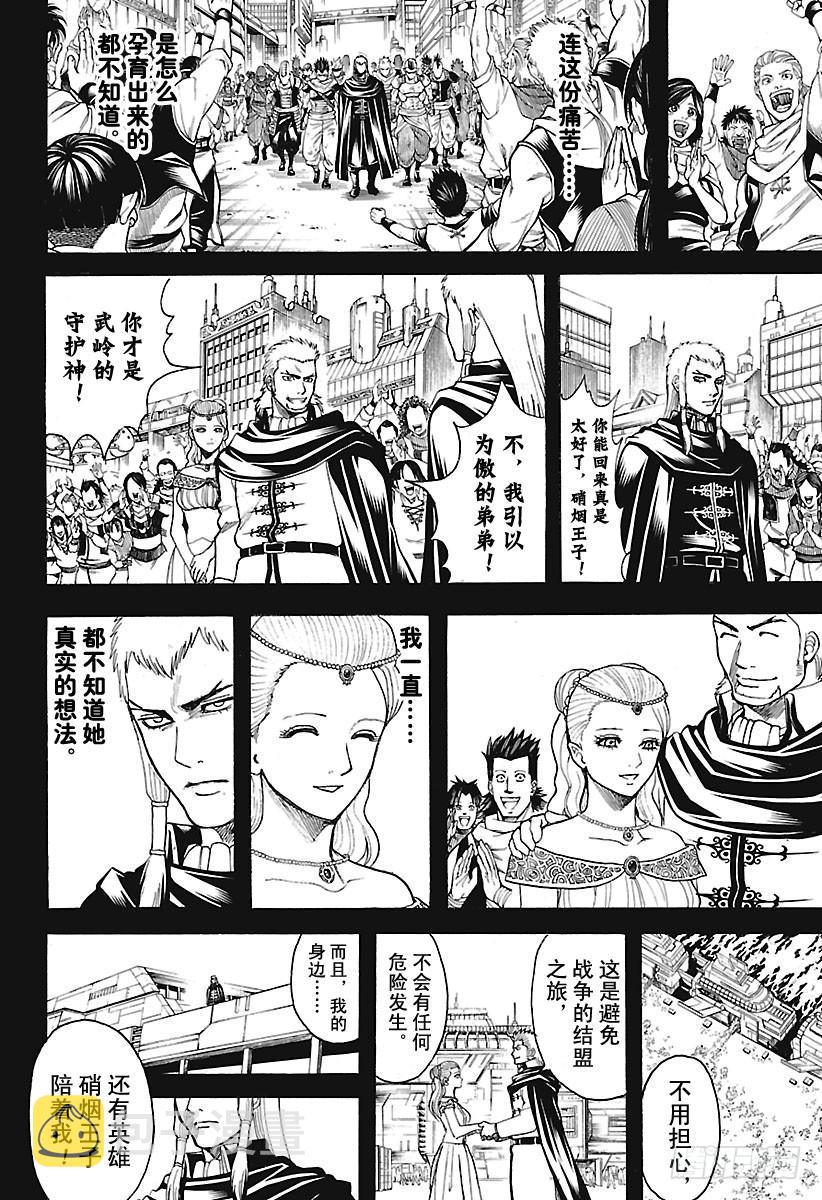 银魂韩漫全集-第648话 真正的战场无删减无遮挡章节图片 