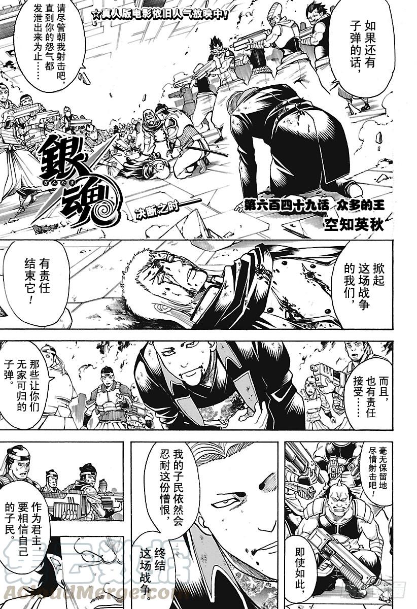 银魂韩漫全集-第649话 众多的王无删减无遮挡章节图片 