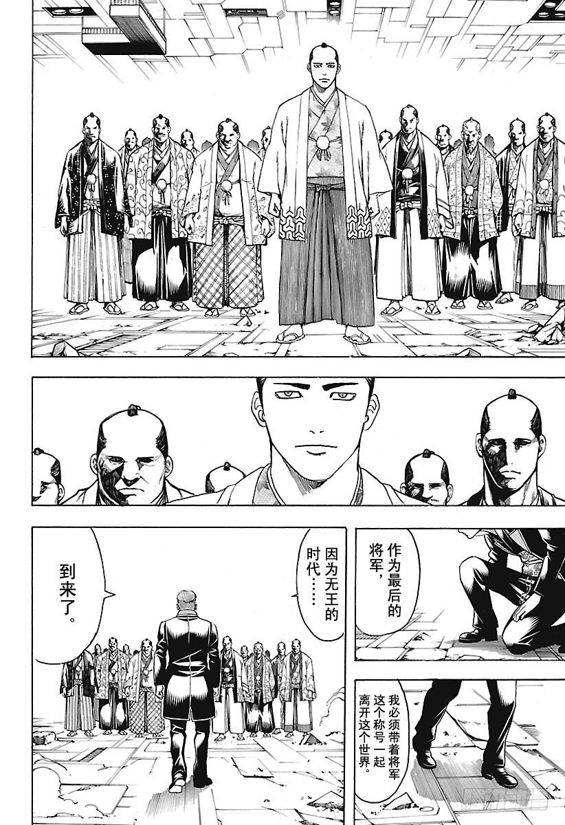 银魂韩漫全集-第649话 众多的王无删减无遮挡章节图片 