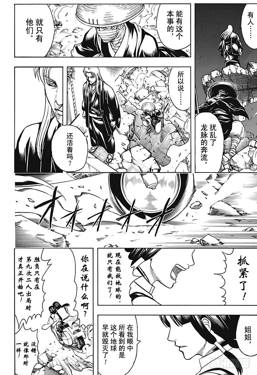 银魂韩漫全集-第649话 众多的王无删减无遮挡章节图片 