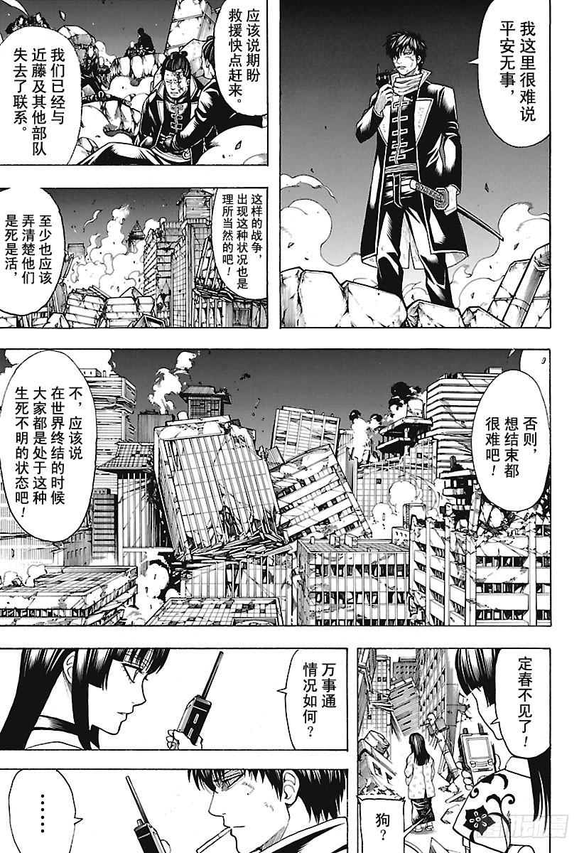 银魂韩漫全集-第649话 众多的王无删减无遮挡章节图片 
