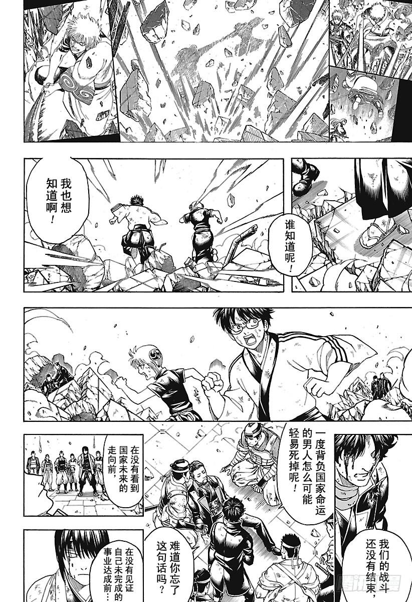 银魂韩漫全集-第649话 众多的王无删减无遮挡章节图片 