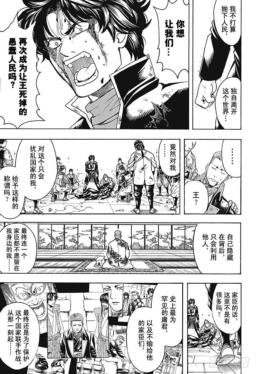 银魂韩漫全集-第649话 众多的王无删减无遮挡章节图片 