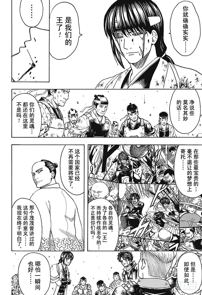 银魂韩漫全集-第649话 众多的王无删减无遮挡章节图片 