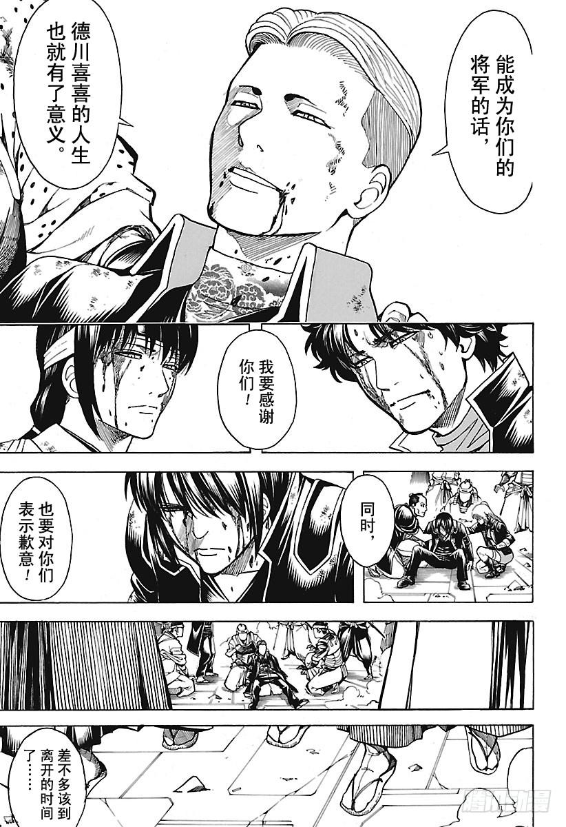 银魂韩漫全集-第649话 众多的王无删减无遮挡章节图片 