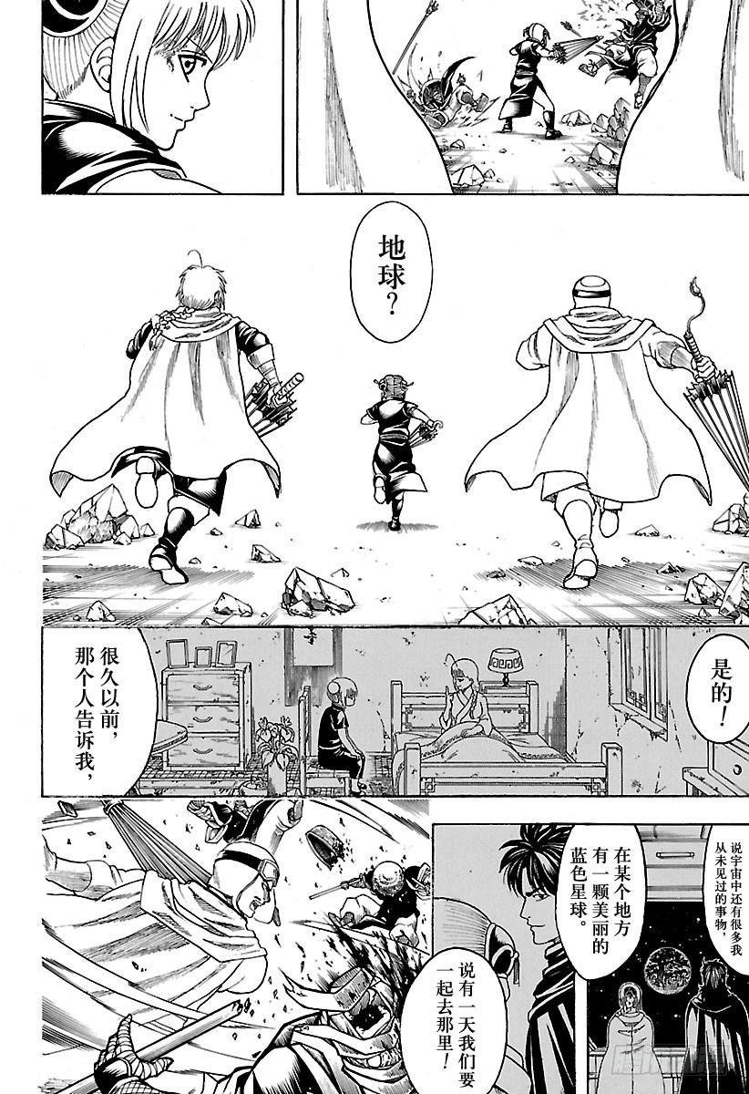 银魂韩漫全集-第652话 世界的终结与家庭诞生无删减无遮挡章节图片 