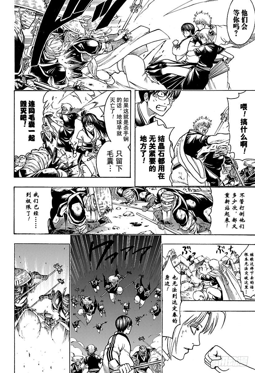 银魂韩漫全集-第653话 腰插双刀的武士无删减无遮挡章节图片 